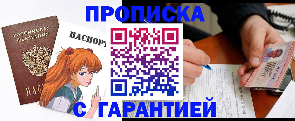 прописка регистрация в Буинске